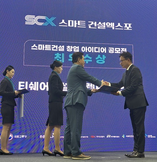 티쉐어건설, '스마트건설 창업 아이디어 공모전' 최우수상 수상 - 뉴스 썸네일 이미지