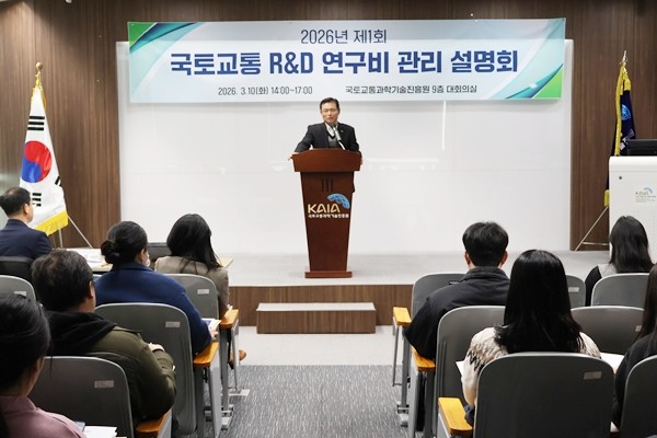 국토교통진흥원, 올해 첫 'R&D 연구비 관리 설명회' 개최 - 뉴스 썸네일 이미지