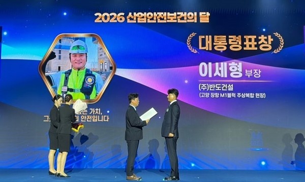 반도건설 고양 장항 현장, 고양시 안전관리 우수현장 선정