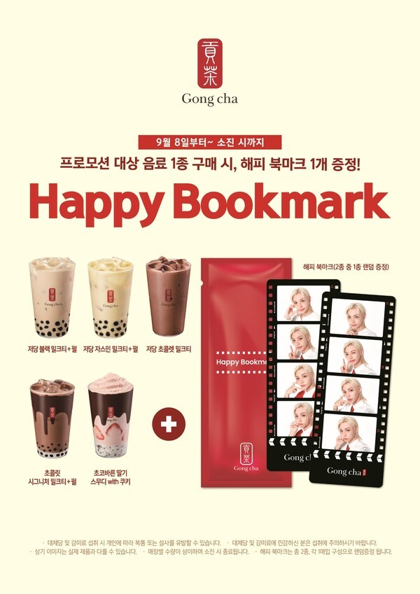 공차코리아, '스트레이 키즈 필릭스' 굿즈 '해피 북마크' 프로모션 진행 - 뉴스 썸네일 이미지